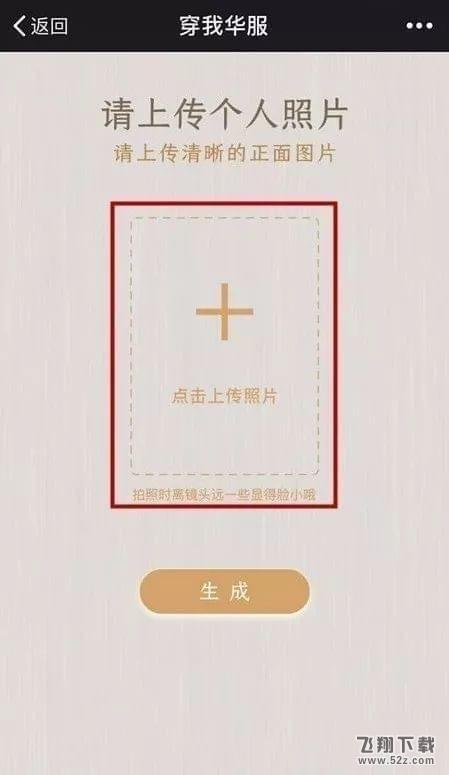 朋友圈你的华服照怎么制作_朋友圈你的华服照制作方法教程