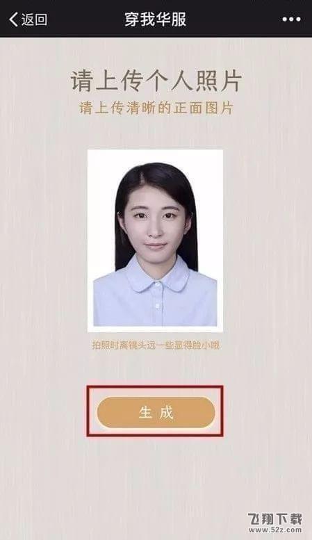 朋友圈你的华服照怎么制作_朋友圈你的华服照制作方法教程