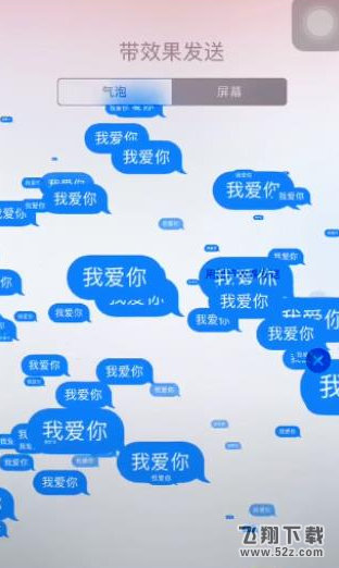 苹果手机怎么发送特效短信_苹果手机发送特效短信方法教程