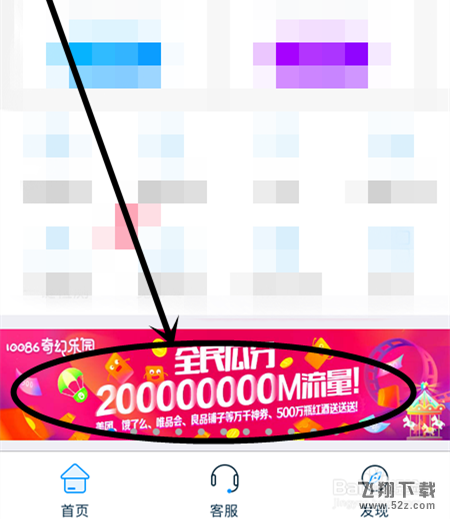 10086玩游戏怎么获取话费和流量_10086玩游戏获取话费和流量方法教程