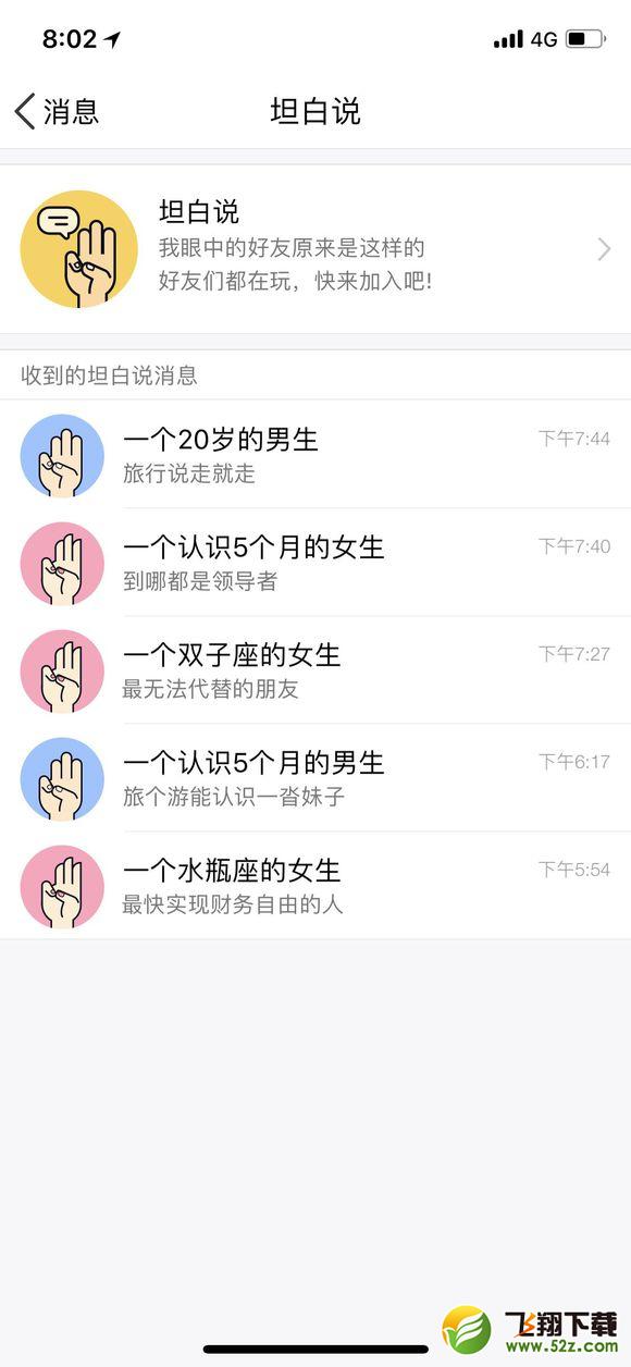 坦白说怎么看是谁_QQ坦白说怎么知道对方身份_QQ坦白说查看对方是谁方法介绍