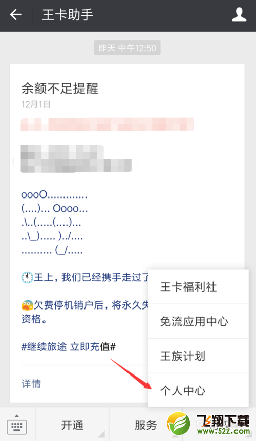 腾讯大王卡日租宝如何升级1元1GB国内流量_腾讯大王卡日租宝升级1元1GB国内流量方法教程