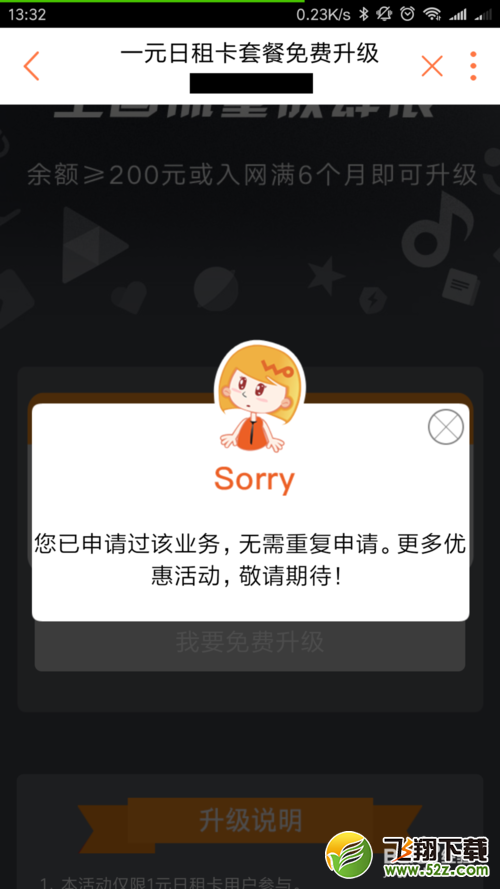 小米联通1元日租卡怎么升级全国流量_小米联通1元日租卡升级全国流量方法教程