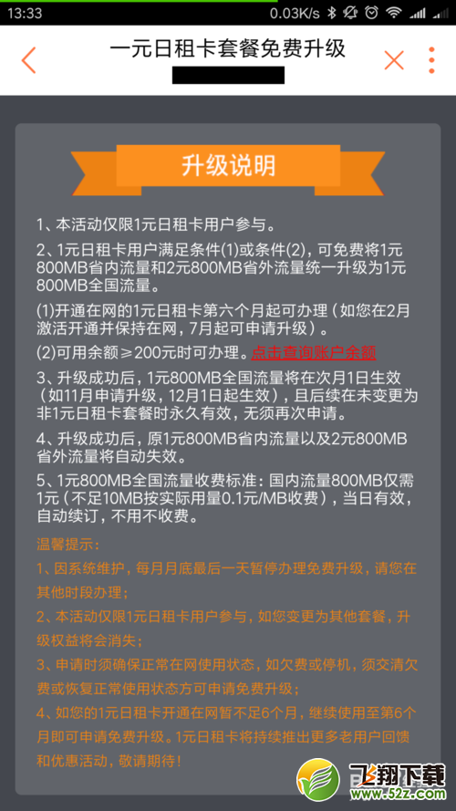小米联通1元日租卡怎么升级全国流量_小米联通1元日租卡升级全国流量方法教程