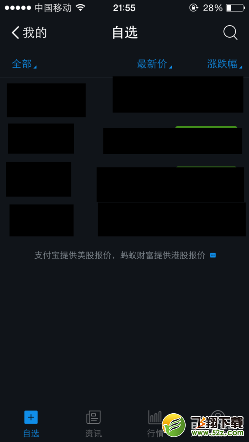 支付宝怎么查看股票_支付宝查看股票方法教程