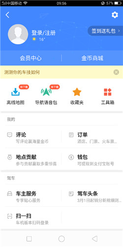 高德地图顺风车怎么用_高德地图顺风车使用教程