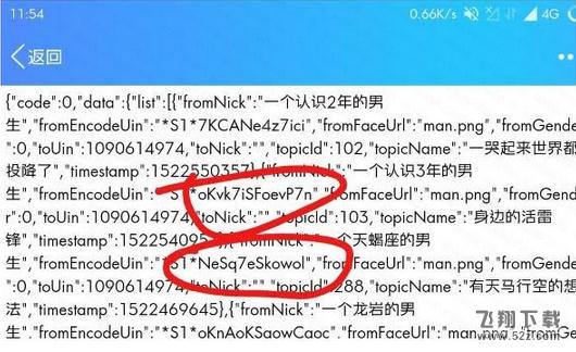 QQ坦白说怎么精准查看qq号_坦白说查看别人qq号方法