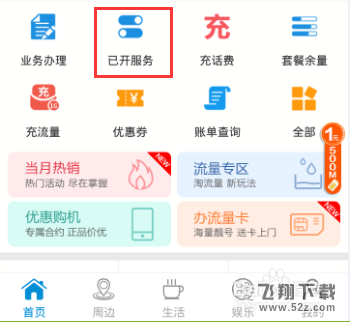 移动掌上营业厅怎么查看已开业务_移动掌上营业厅已开业务查看方法教程