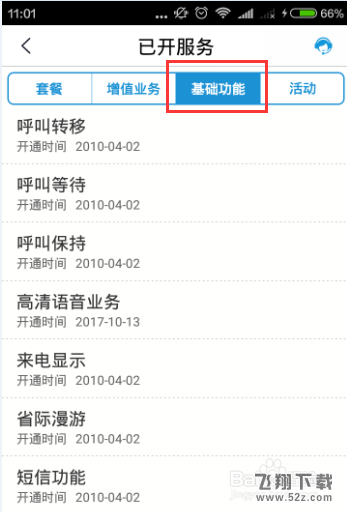 移动掌上营业厅怎么查看已开业务_移动掌上营业厅已开业务查看方法教程