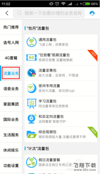 移动掌上营业厅怎么办理业务_移动掌上营业厅办理业务方法教程