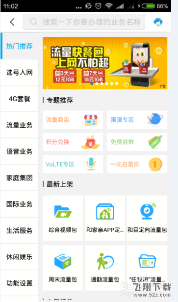 移动掌上营业厅怎么办理业务_移动掌上营业厅办理业务方法教程