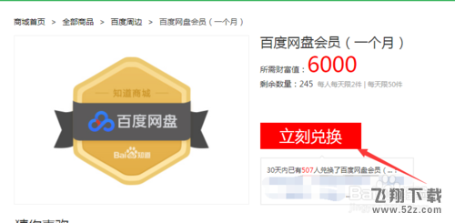 百度网盘会员激活码怎么获取_百度网盘会员激活码获取方法教程