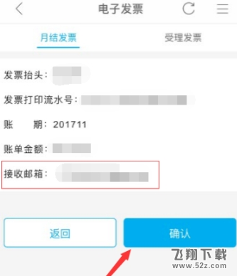 移动掌上营业厅电子发票怎么打印_移动掌上营业厅打印发票方法教程