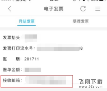 移动掌上营业厅电子发票怎么打印_移动掌上营业厅打印发票方法教程