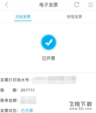 移动掌上营业厅电子发票怎么打印_移动掌上营业厅打印发票方法教程