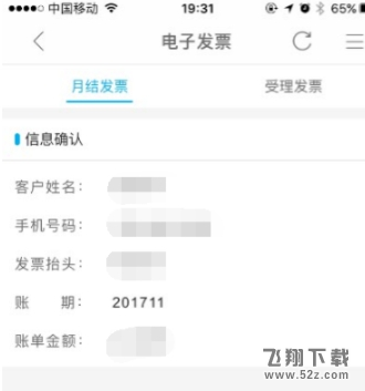 移动掌上营业厅电子发票怎么打印_移动掌上营业厅打印发票方法教程