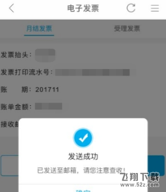 移动掌上营业厅电子发票怎么打印_移动掌上营业厅打印发票方法教程