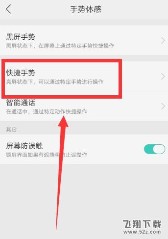 OPPO R9s怎么设置三指截屏_OPPO R9s设置三指截屏方法教程