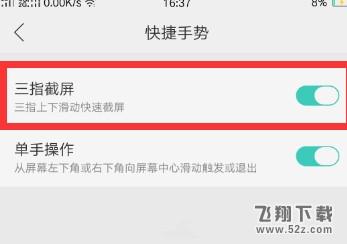 OPPO R9s怎么设置三指截屏_OPPO R9s设置三指截屏方法教程