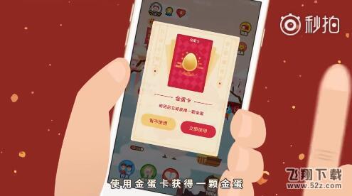 支付宝蚂蚁庄园怎么换福卡_蚂蚁庄园收金蛋获取福卡方法介绍