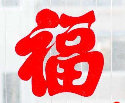 2018支付宝高清福字图片大全_支付宝扫福易得敬业福图片汇总