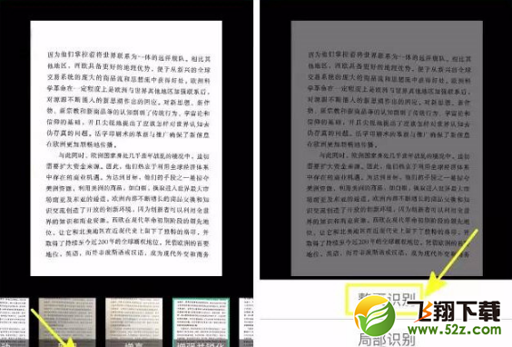 扫描全能王怎么将图片变成文字_扫描全能王将图片变成文字方法教程