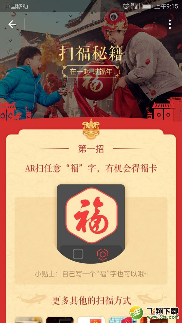 2018支付宝怎样能扫到万能六类福卡_支付宝怎样快速集齐五福