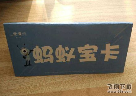 蚂蚁国宝卡怎么申请办理_蚂蚁国宝卡申请办理教程