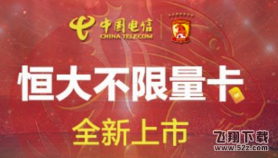 恒大不限量卡怎么申请办理_恒大不限量卡申请办理教程