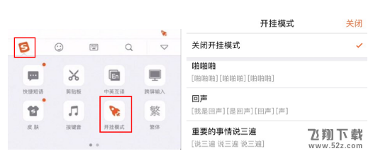 搜狗输入法开挂模式怎么弄_搜狗输入法开挂模式在哪
