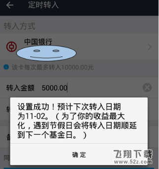 支付宝定时转账怎么设置_支付宝定时转账设置教程