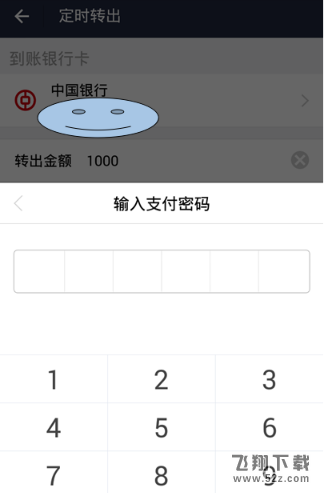 支付宝定时转账怎么设置_支付宝定时转账设置教程