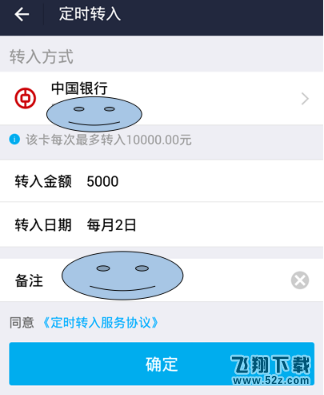 支付宝定时转账怎么设置_支付宝定时转账设置教程