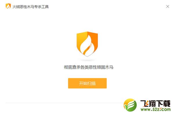 VanFraud病毒是什么_VanFraud病毒预防解决办法