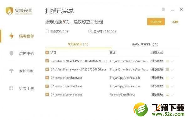 VanFraud病毒是什么_VanFraud病毒预防解决办法