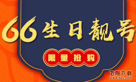 阿里宝卡166生日靓号怎么抢_阿里宝卡166靓号协议