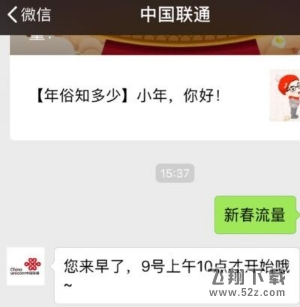 2018联通新春流量怎么领_中国联通新春500M流量包领取方法介绍