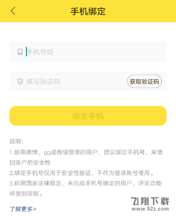 快看漫画怎么绑定手机号_快看漫画绑定手机号教程