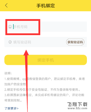 快看漫画怎么绑定手机号_快看漫画绑定手机号教程