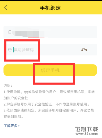 快看漫画怎么绑定手机号_快看漫画绑定手机号教程