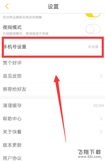 快看漫画怎么绑定手机号_快看漫画绑定手机号教程