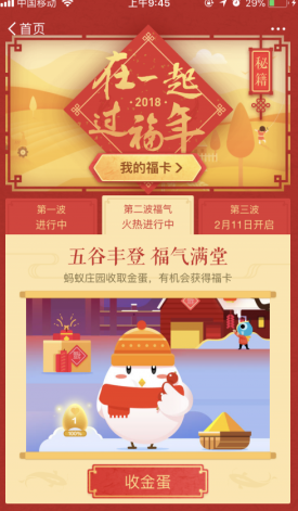 支付宝蚂蚁庄园金蛋多长时间有一颗蛋_蚂蚁庄园金蛋什么时候能收取