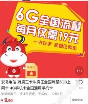 流魔王卡怎么办理_电信流魔王卡申请入口地址分享