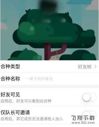 蚂蚁森林家庭树爱情树好友树怎么种_蚂蚁森林家庭树合种方法图文详解