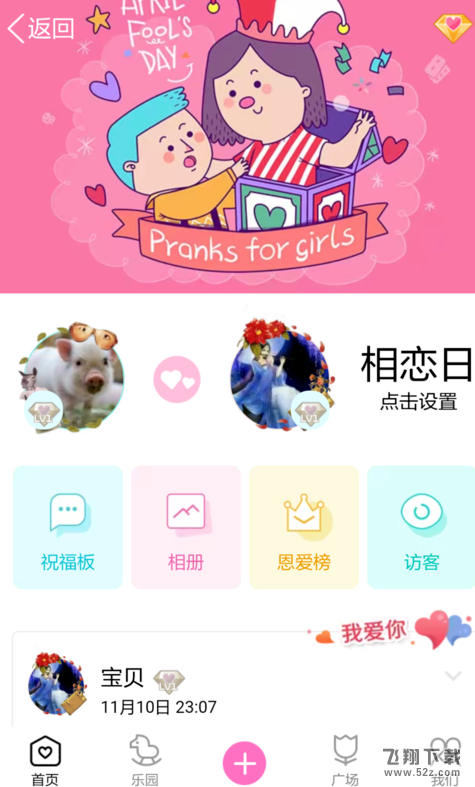 QQ情侣空间怎么进行提问_QQ情侣空间提问在哪里