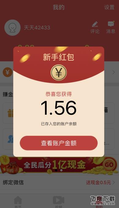 天天头条注册领红包是真的吗_下载天天头条领红包流程介绍