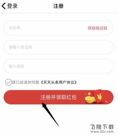 天天头条注册领红包是真的吗_下载天天头条领红包流程介绍