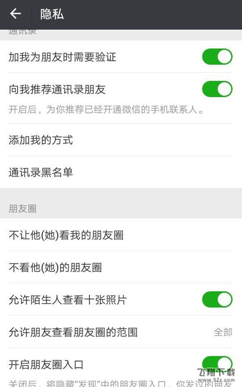 微信朋友圈怎么关闭自己的朋友圈_微信朋友圈关闭教程