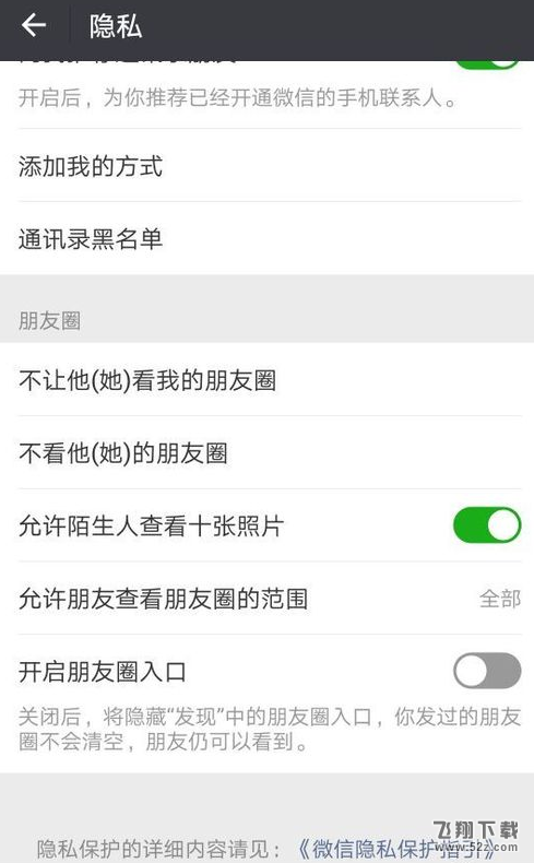 微信朋友圈怎么关闭自己的朋友圈_微信朋友圈关闭教程