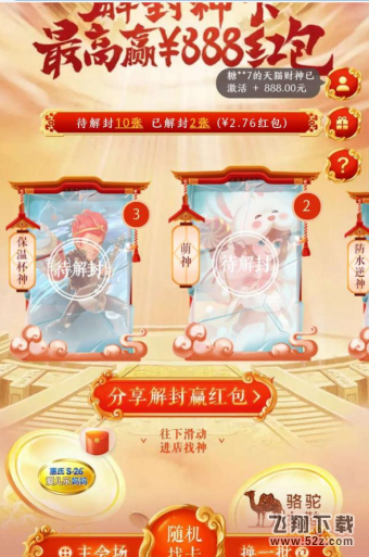 2018天猫年货节怎么解封神卡_2018淘宝天猫年货节红包攻略